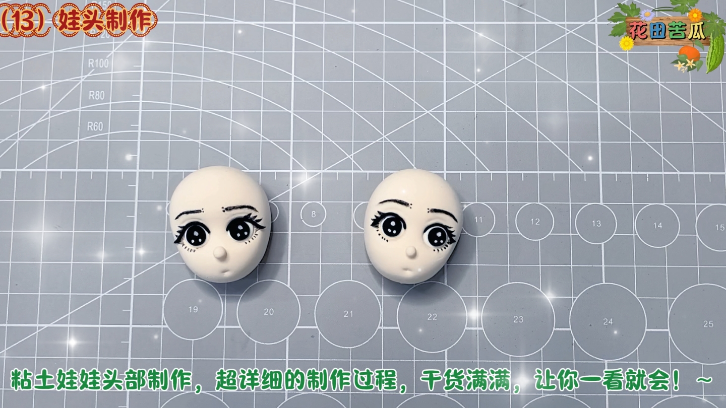 粘土娃娃头部制作,超详细制作过程干货满满,让你一看就会!