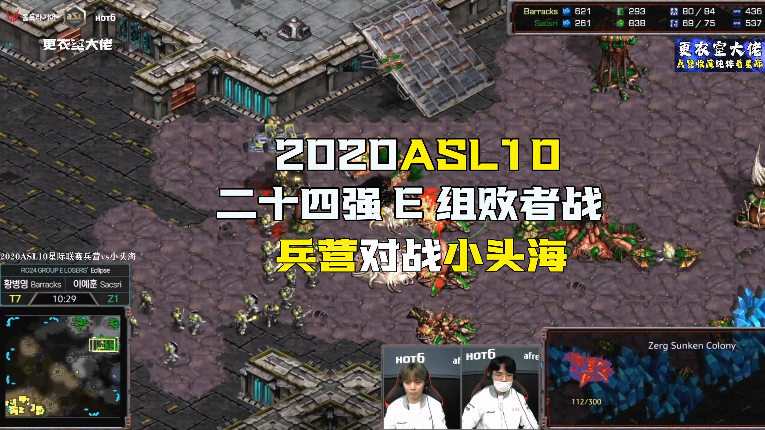 【ASL10】4k超清字幕版 星际争霸2020ASL10二十四强E组败者战 兵营vs小头海哔哩哔哩bilibili星际争霸