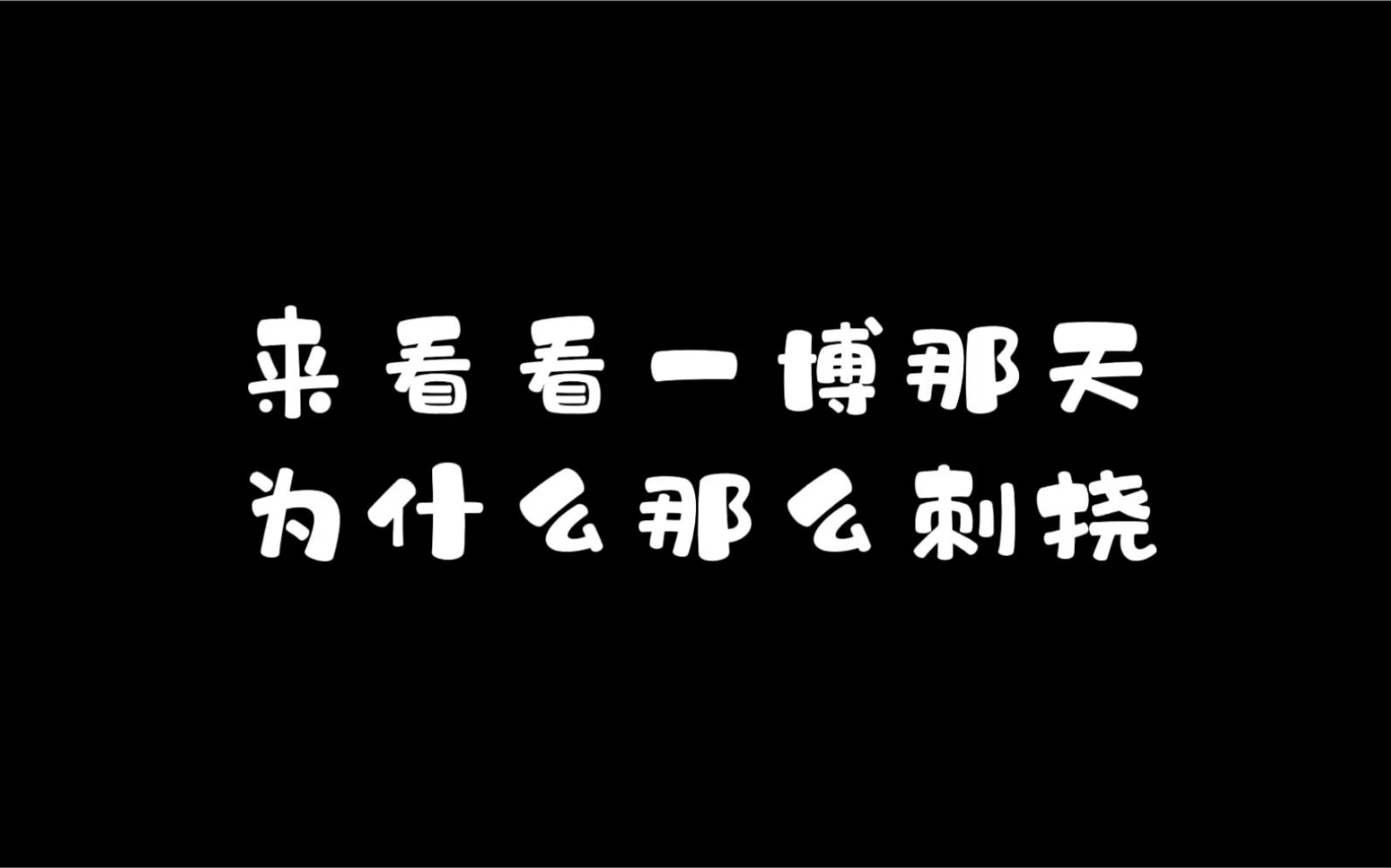 呵呵呵呵哔哩哔哩bilibili