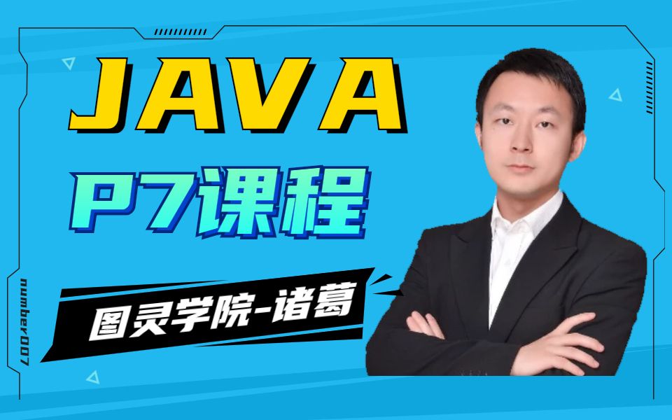 活动作品2022图灵课堂诸葛老师进阶教程spring双十一电商网站微服务