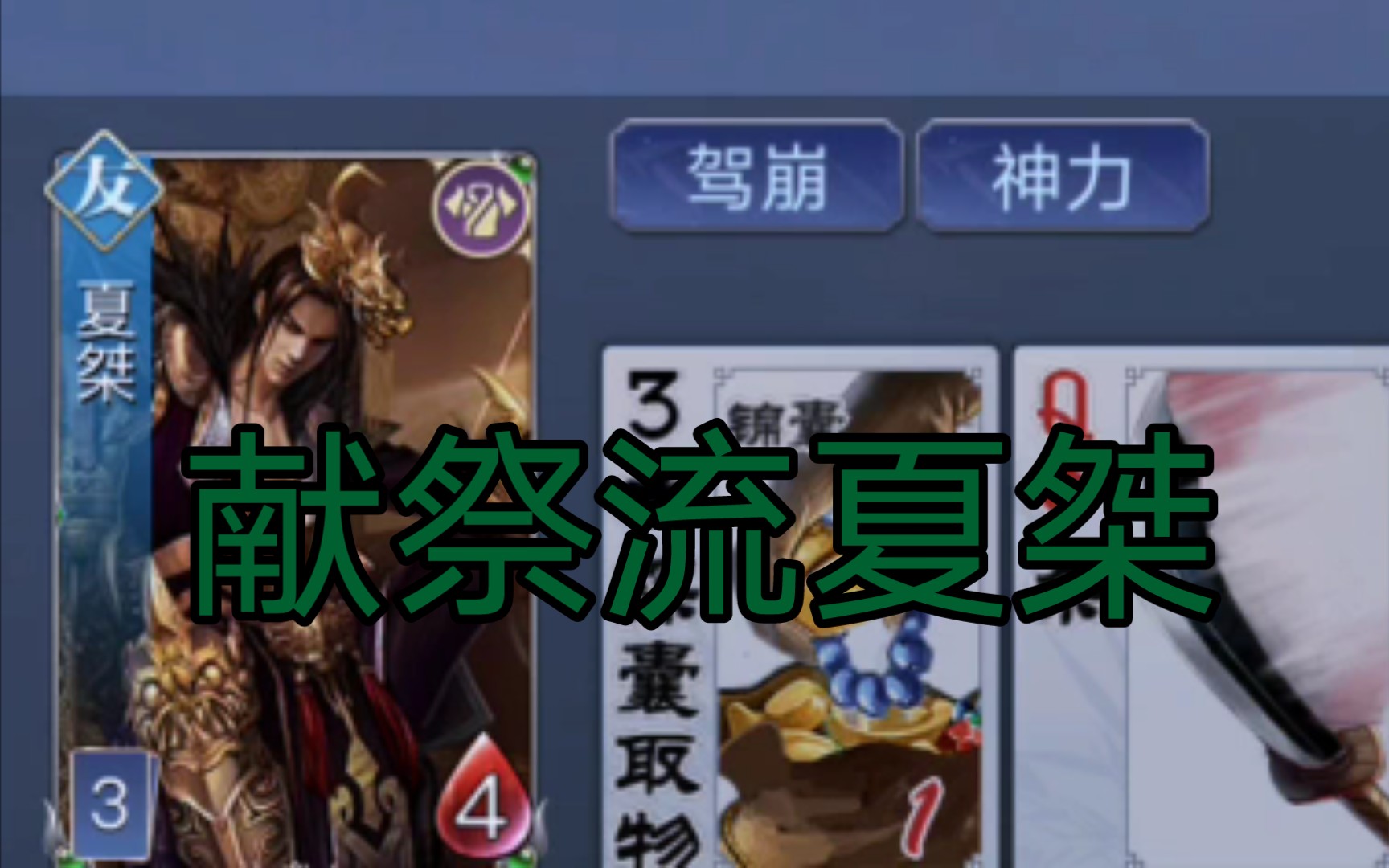 【英雄杀】夏桀包拯组合!两个卖血将你该打谁?