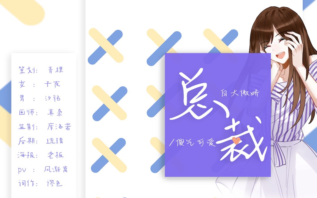 【专怼】总裁(恋与同人曲)(原曲妄想感伤代偿联盟)哔哩哔哩bilibili