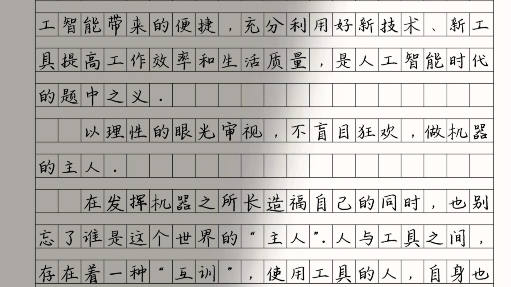 优秀作文《善假人工智能,迎接美好未来》在发挥机器之所长造福自己的同时,也别忘了谁是这个世界的“主人”.人与工具之间,存在着一种“互训”,使...