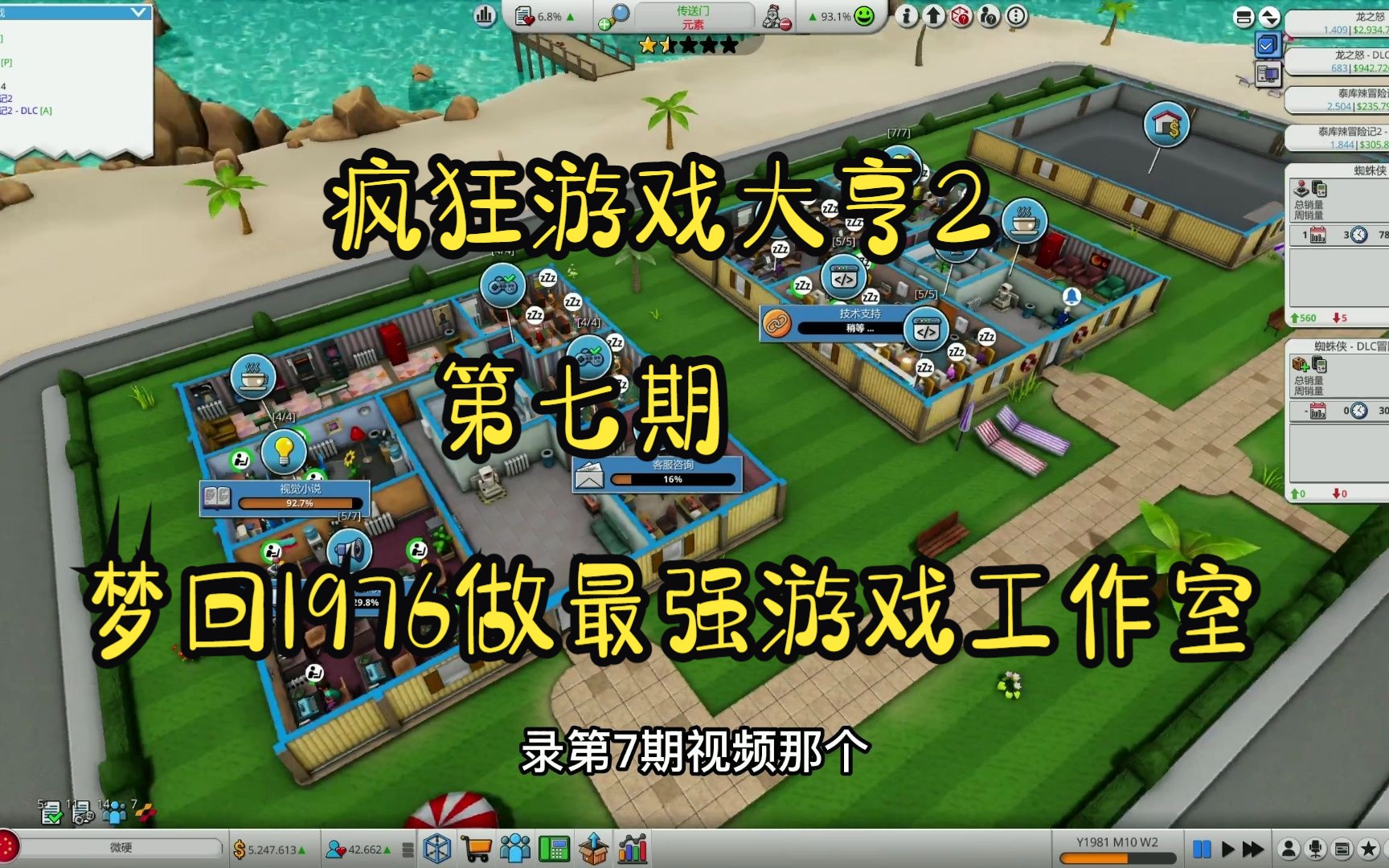 [图]【疯狂游戏大亨2】【7期】拿年度最佳游戏+100评分钢铁侠