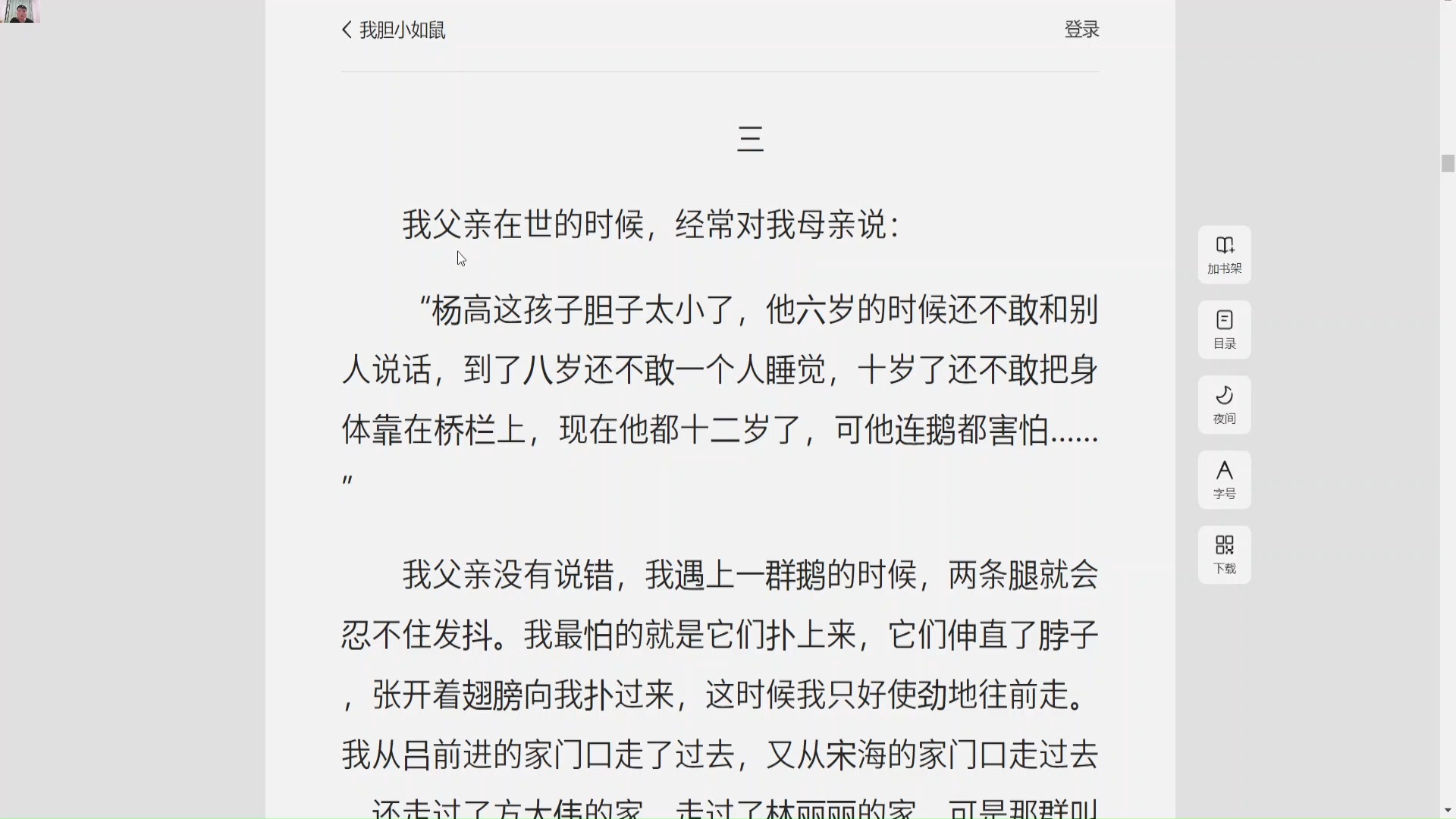 每天进步一点点 《我胆小如鼠 * 三》