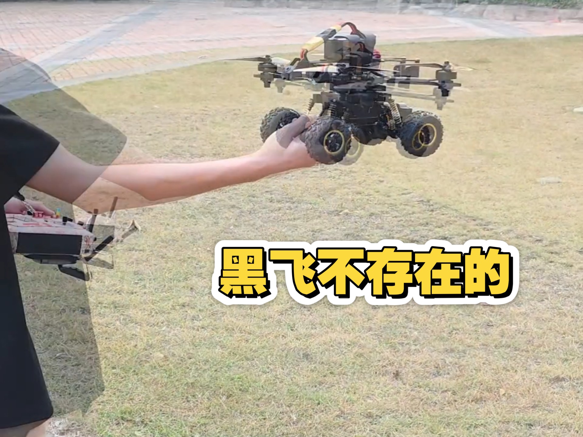 叔叔来了 我就说是遥控车