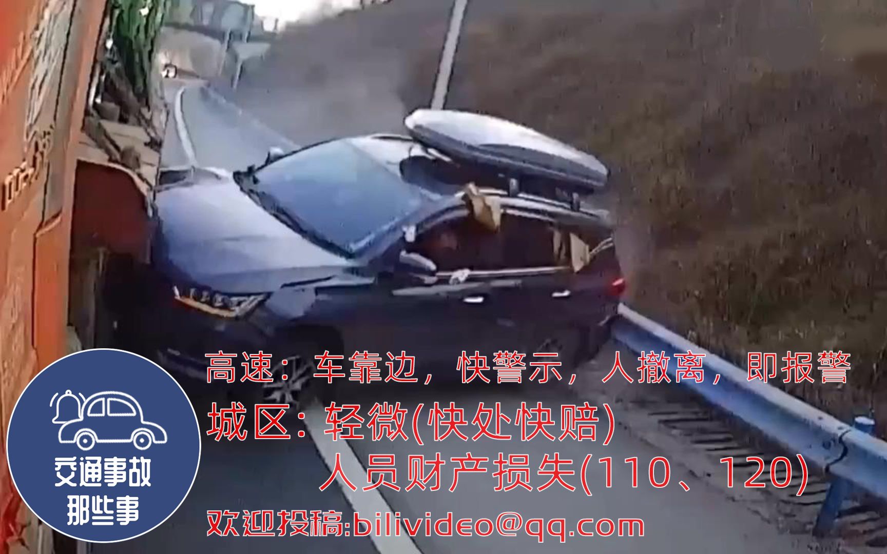 中国交通事故Video:车祸警示教育视频片|道路事故大全合集2022010哔哩哔哩bilibili