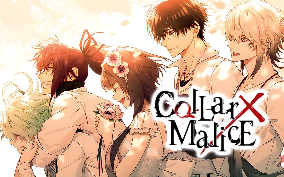 可能这就是恋爱的感觉 collarxmalice 项圈恶意 伴奏 助眠无缝衔接 无