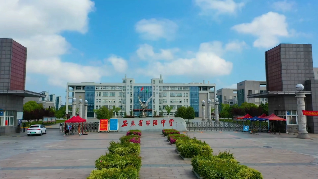 安徽省枞阳中学