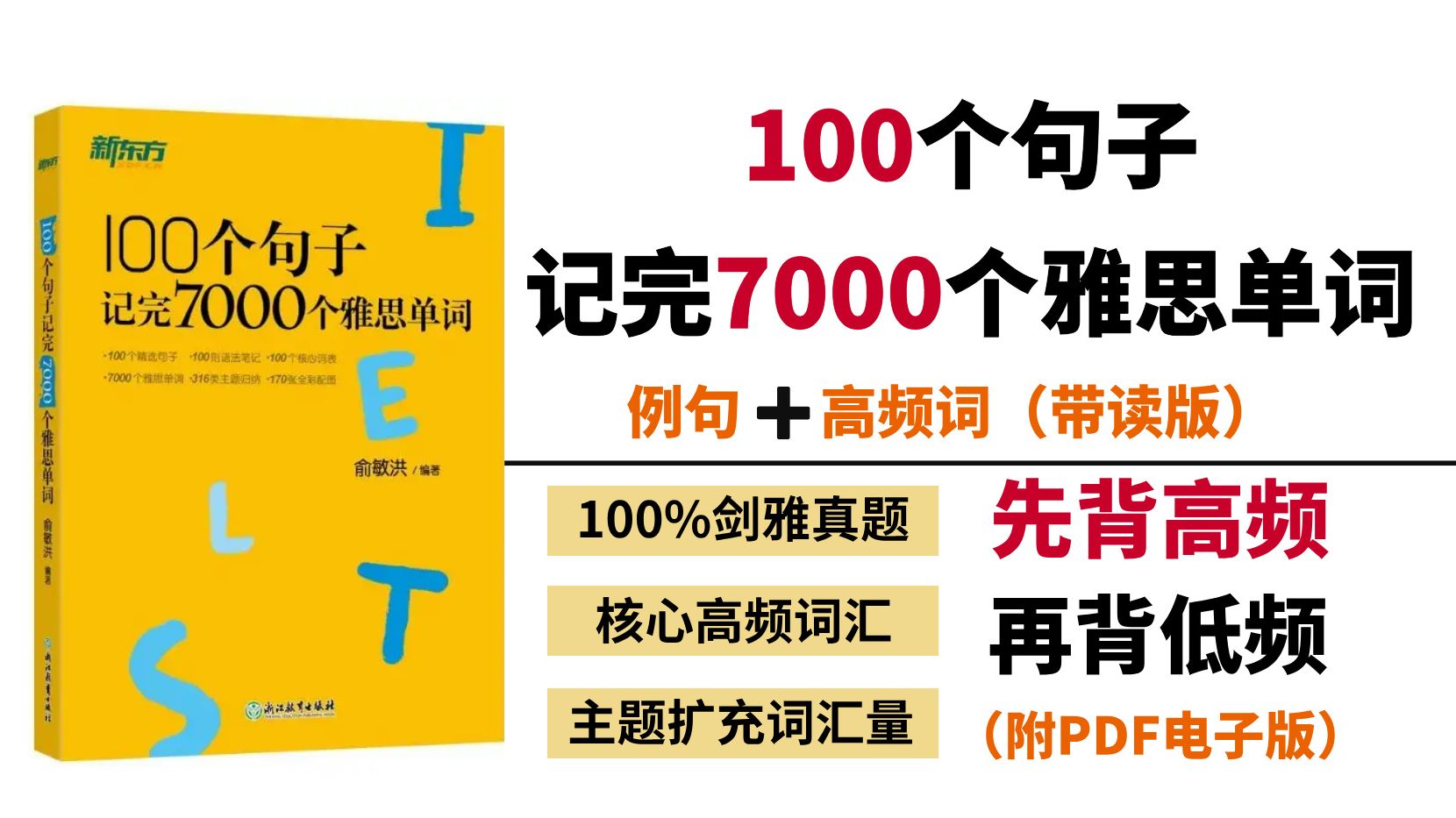 【雅思词汇】《100个句子记完7000个雅思单词》例句+高频词(带读版)|雅思听力|雅思口语|雅思写作|雅思考试哔哩哔哩bilibili