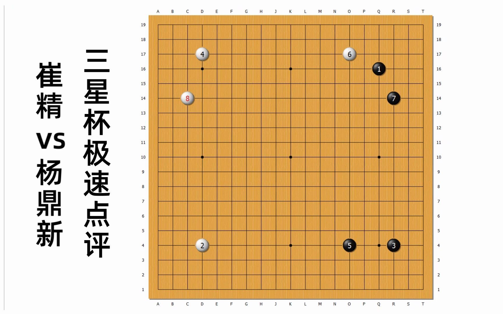 极速点评 揭秘韩国女子第一人崔精 如何战胜杨鼎新 助韩国队包揽四强桌游棋牌热门视频