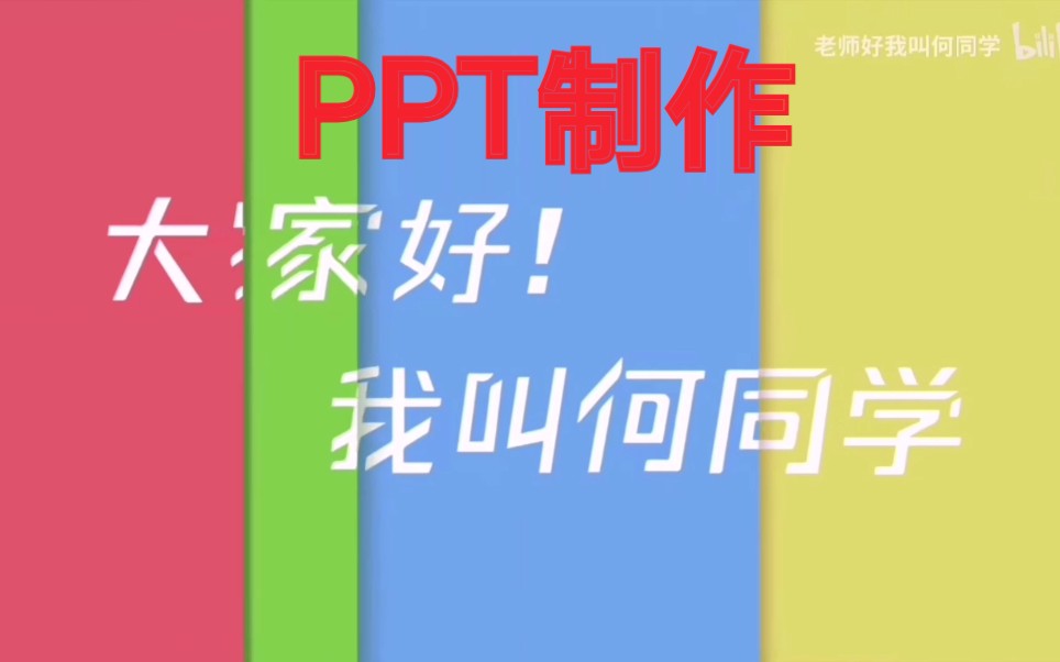 用ppt做了个何同学经典开头哔哩哔哩bilibili