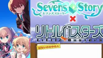 Little Busters 小小克星 全流程实况 哔哩哔哩 Bilibili