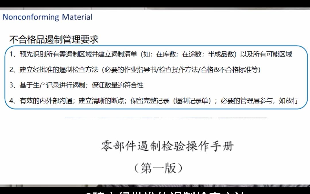 模块1不合格品的隔离及遏制要求—通用汽车BIQS哔哩哔哩bilibili