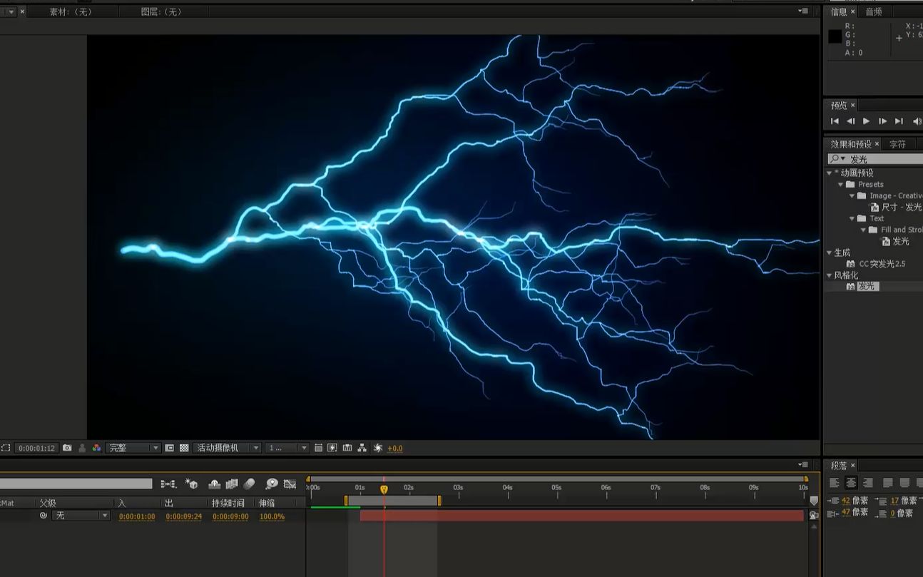 ae教程ae教程闪电电击效果
