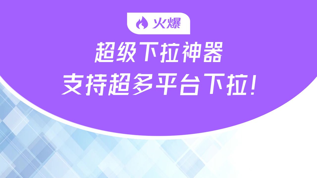 哔站下拉丶抖音【华网热点下拉】HW丶必应下拉框怎么做丶微信搜一搜丶百度移动丶小红书丶快手下拉推荐词丶下拉框搜索词哔哩哔哩bilibili