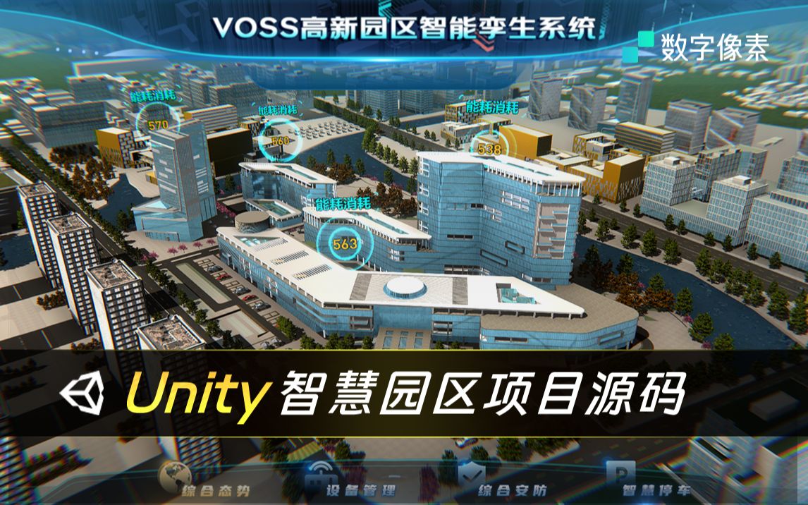 Unity智慧园区项目源码来了哔哩哔哩bilibili