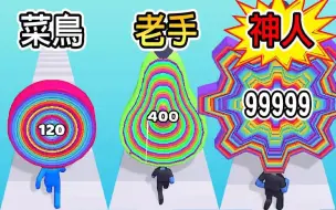 Video herunterladen: 在我的头上套上９９９９９个套环变得越来越大吧！！【Layer Man 3D】