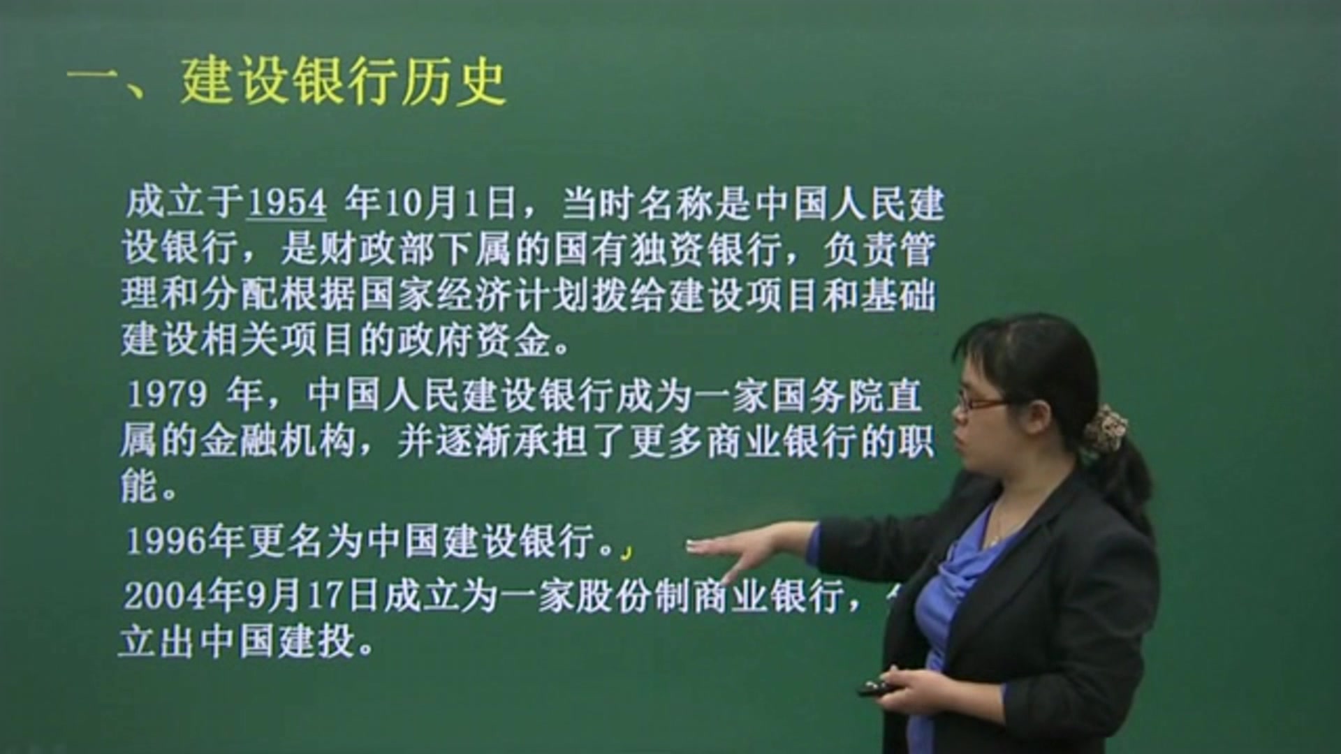 建设银行校园招聘考试考什么?建设银行综合知识精讲(1)哔哩哔哩bilibili