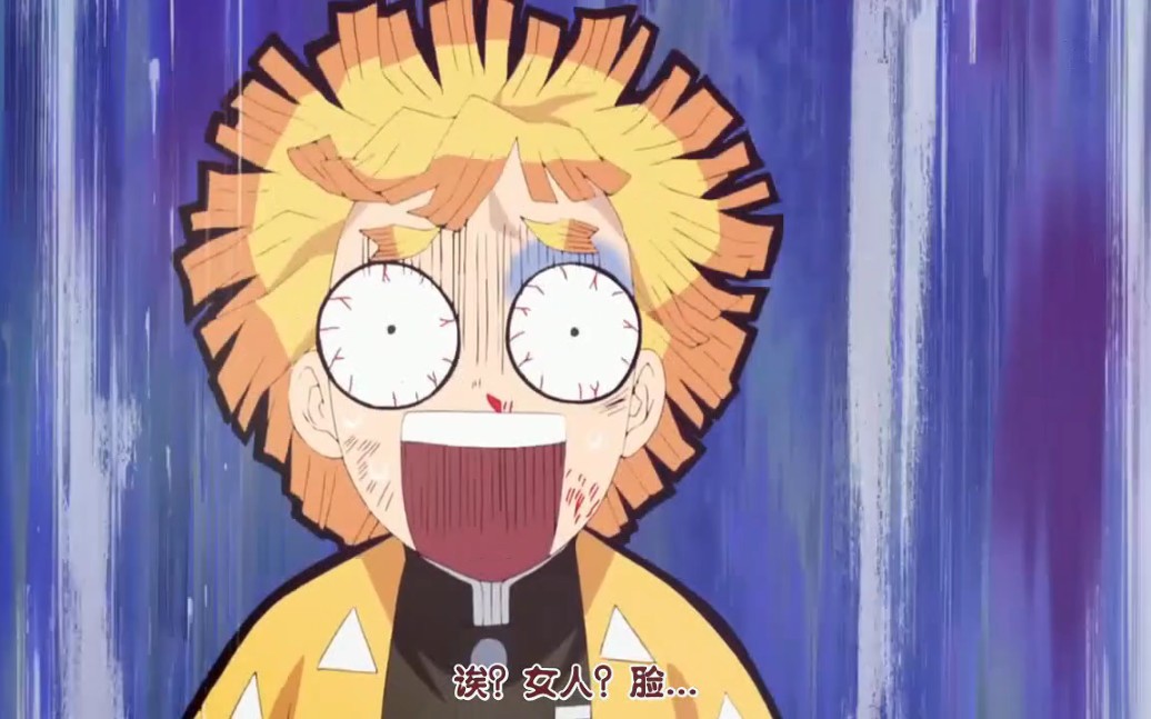 鬼刃善逸惊讶惊吓惊恐害怕表情精彩瞬间