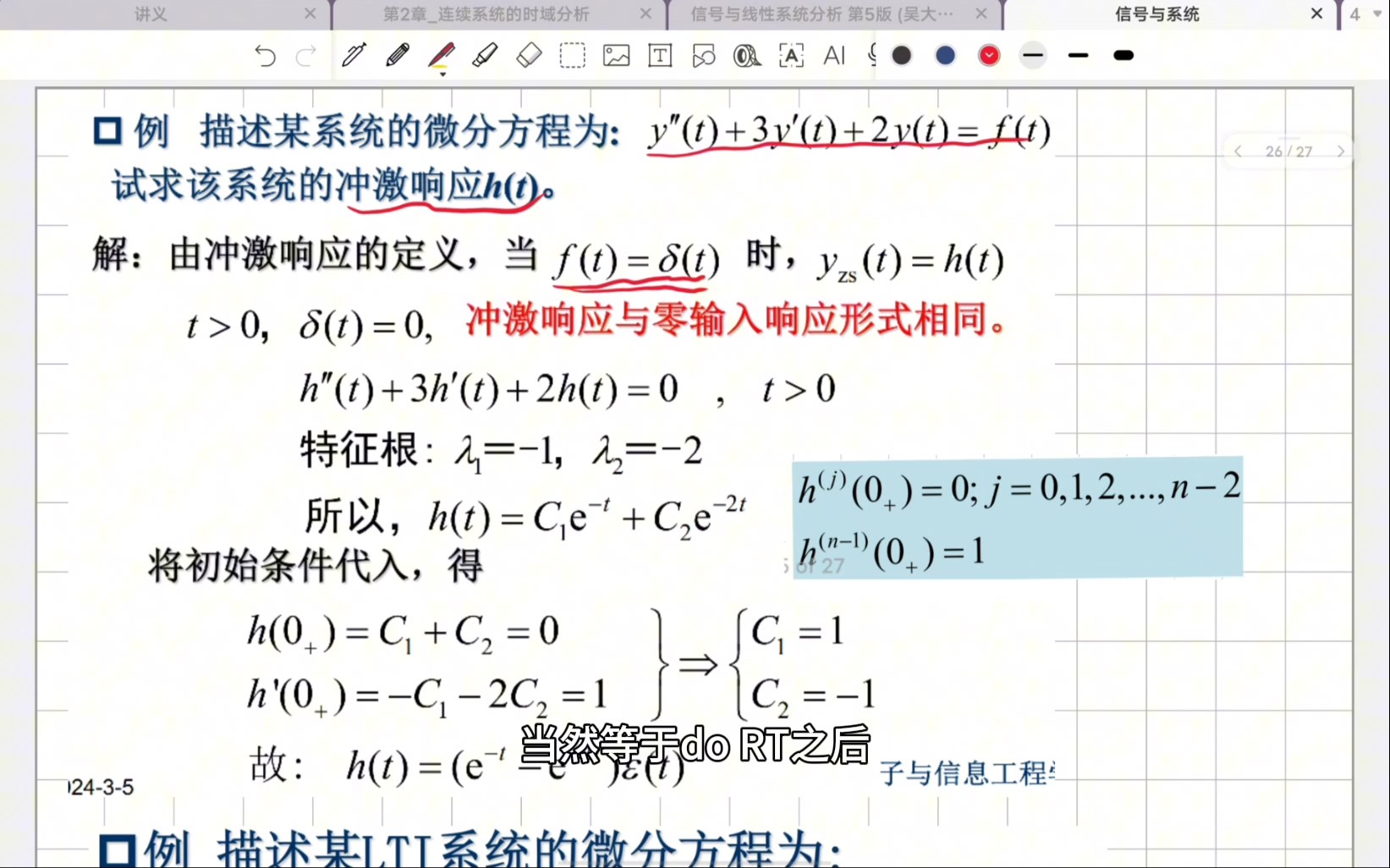 [图]【信号与系统】冲激响应与阶跃响应及例题讲解，教你怎么做题！