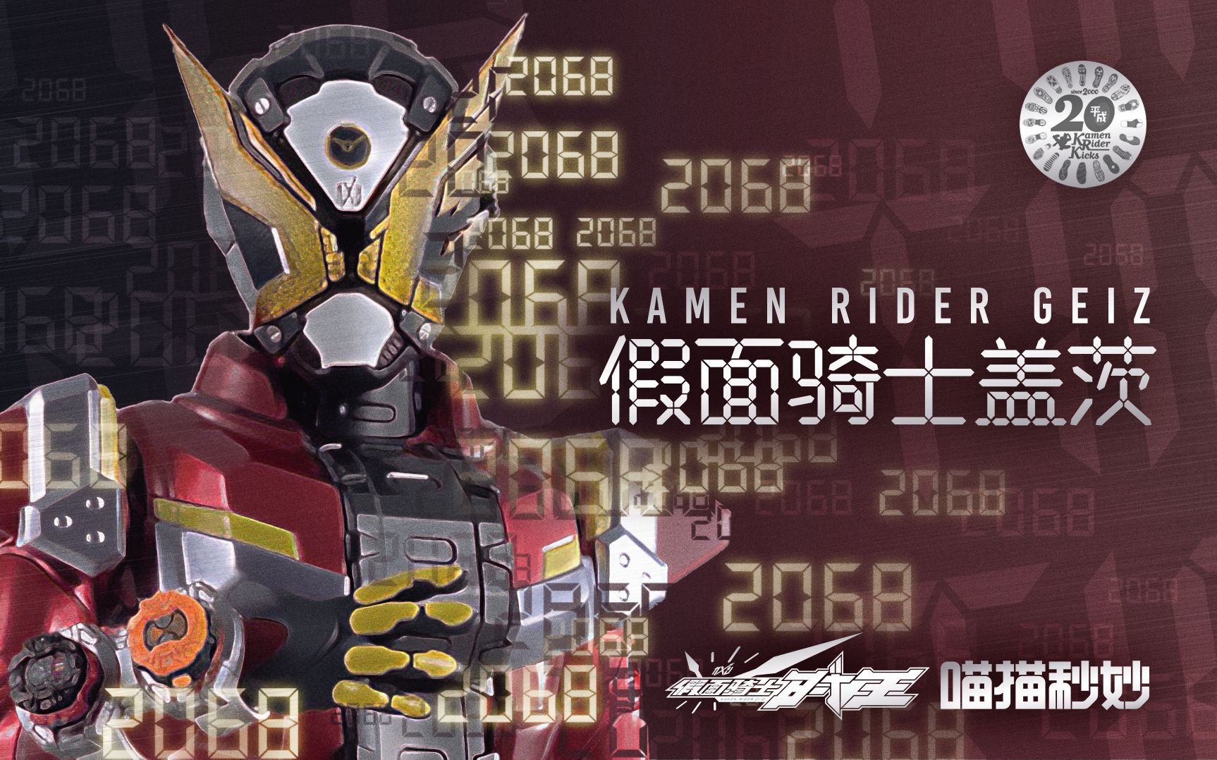 特效字幕假面骑士geiz盖茨结尾附特典