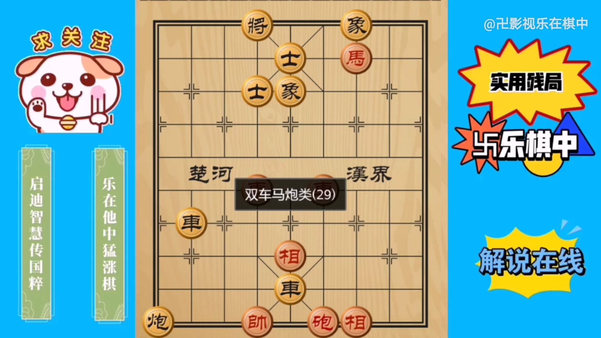 双车马炮残局疑问29