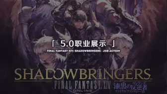 Ff14 最终幻想14 4 0各职业技能展示 哔哩哔哩 Bilibili
