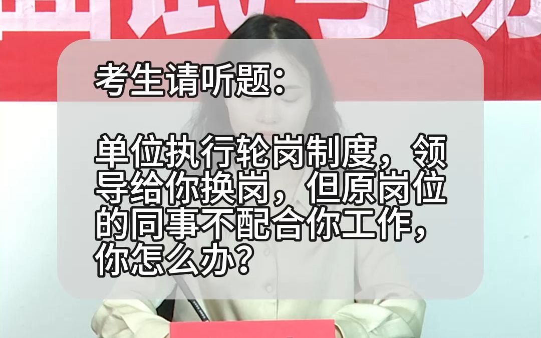 面试题解析:2023年8月5日安徽省阜阳市阜南县社工面试题 第二题哔哩哔哩bilibili