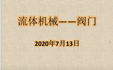 中国矿业大学电力学院认知实习流体机械哔哩哔哩bilibili