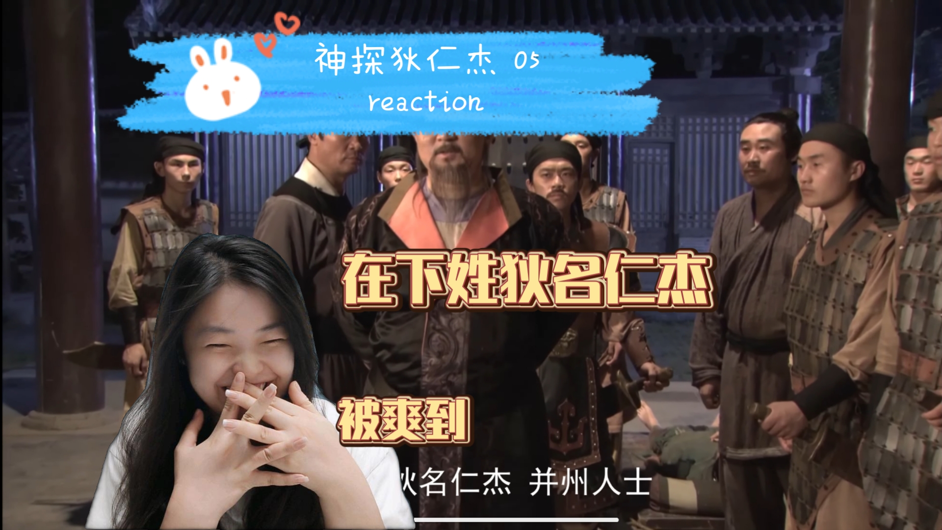 [图]《神棍怀英》05 reaction 使团惊魂⑸