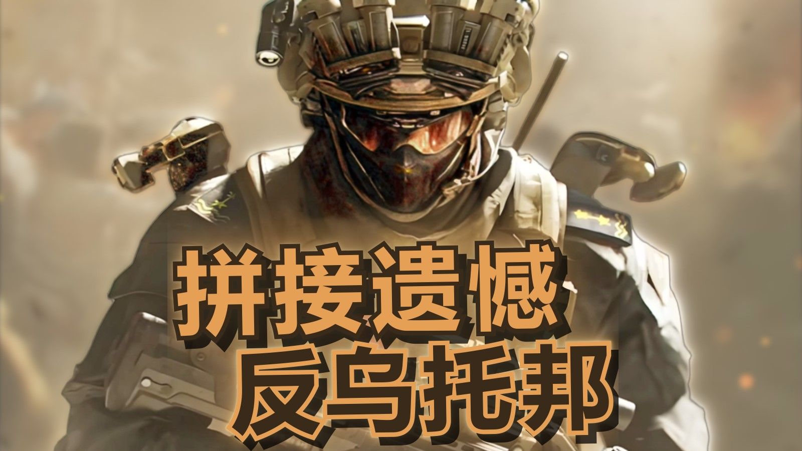 威龙：“我有段名为嘉豪的过往”（反乌托邦&拼接遗憾）海报
