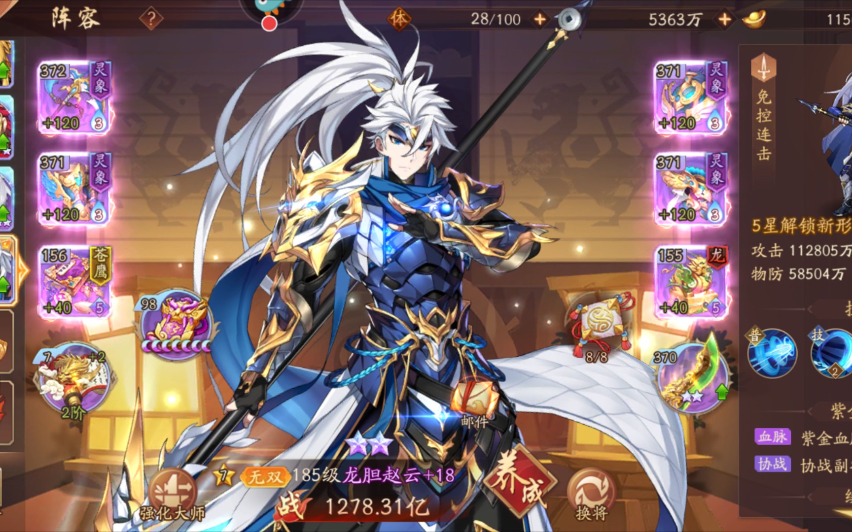 少年三国志2两星紫金赵云5225亿