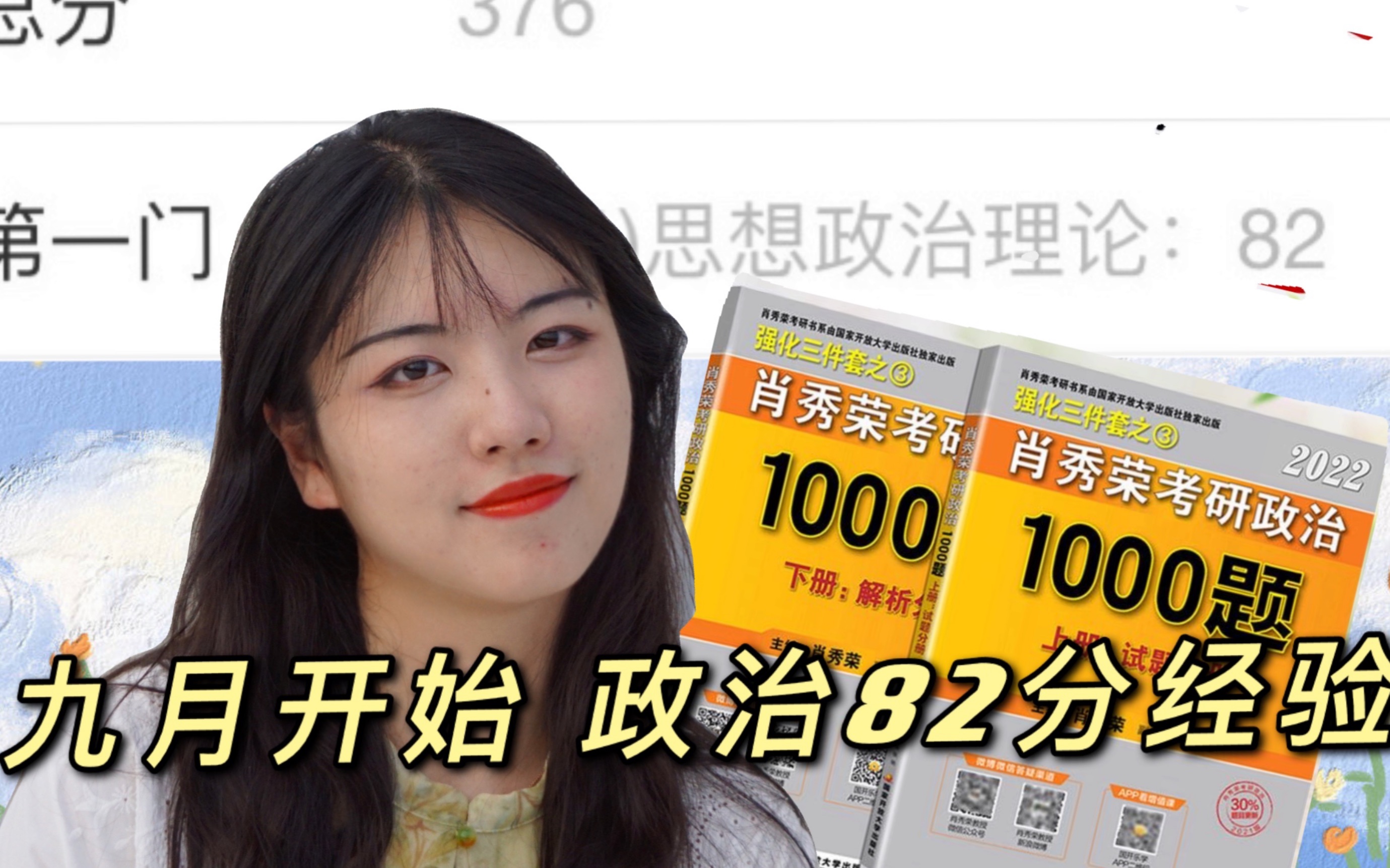 [图]你也想政治考82吗| 选择题47分 肖秀荣1000题咋用？精讲精练要背？保姆式干货讲解来啦