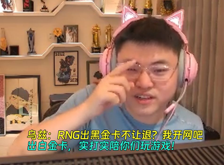 【Uzi】又爆了!乌兹:RNG出黑金卡不让退?我开网吧出白金卡,实打实陪你们玩游戏!英雄联盟精彩集锦