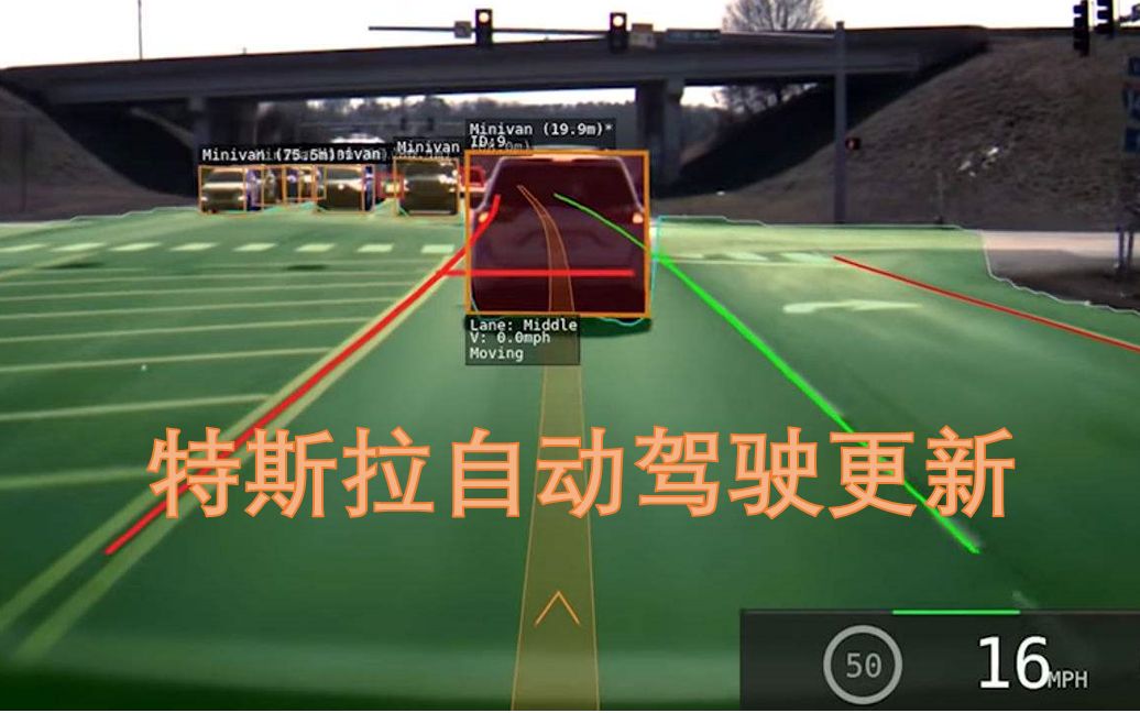 一边看片一边开车?特斯拉自动驾驶推送了哔哩哔哩bilibili