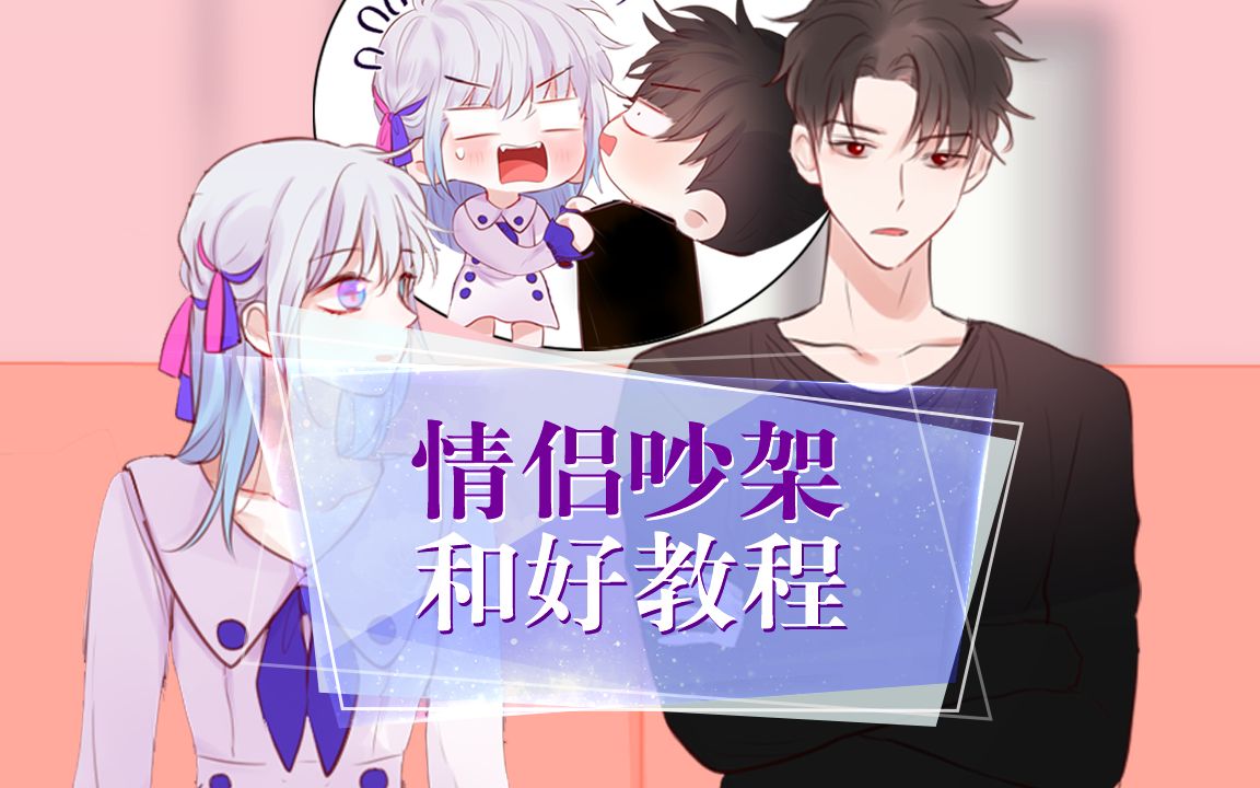 我错了 但没完全错.#恋爱#情侣吵架 配音@疏疏 @楠枫