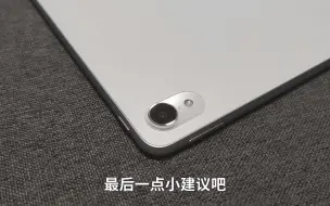 Télécharger la video: 华为MatePad Air平板使用体验小吐槽,优点多不讲了 平板 华为 matepadair 使用体验