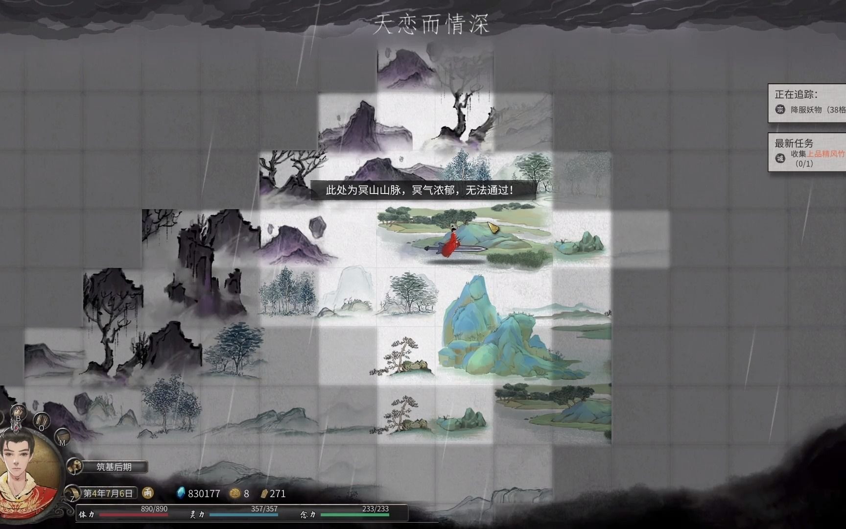 【天恋而情深】鬼谷八荒  游历永宁州的意外 22