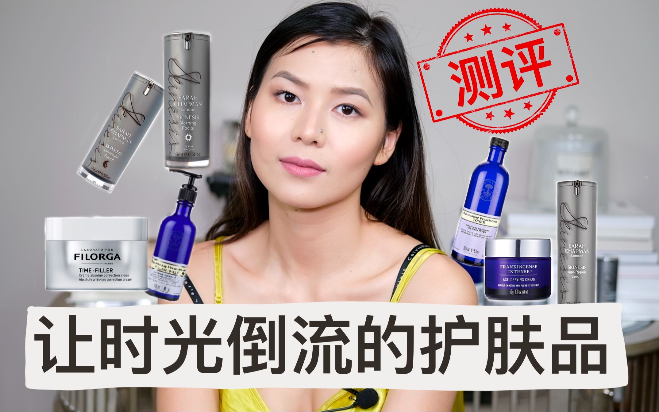 [图]【Leila测评】逆时光紧致抗衰老护肤品｜熬夜神油｜菲洛嘉｜Sarah Chapman｜Neal's Yard Remedies