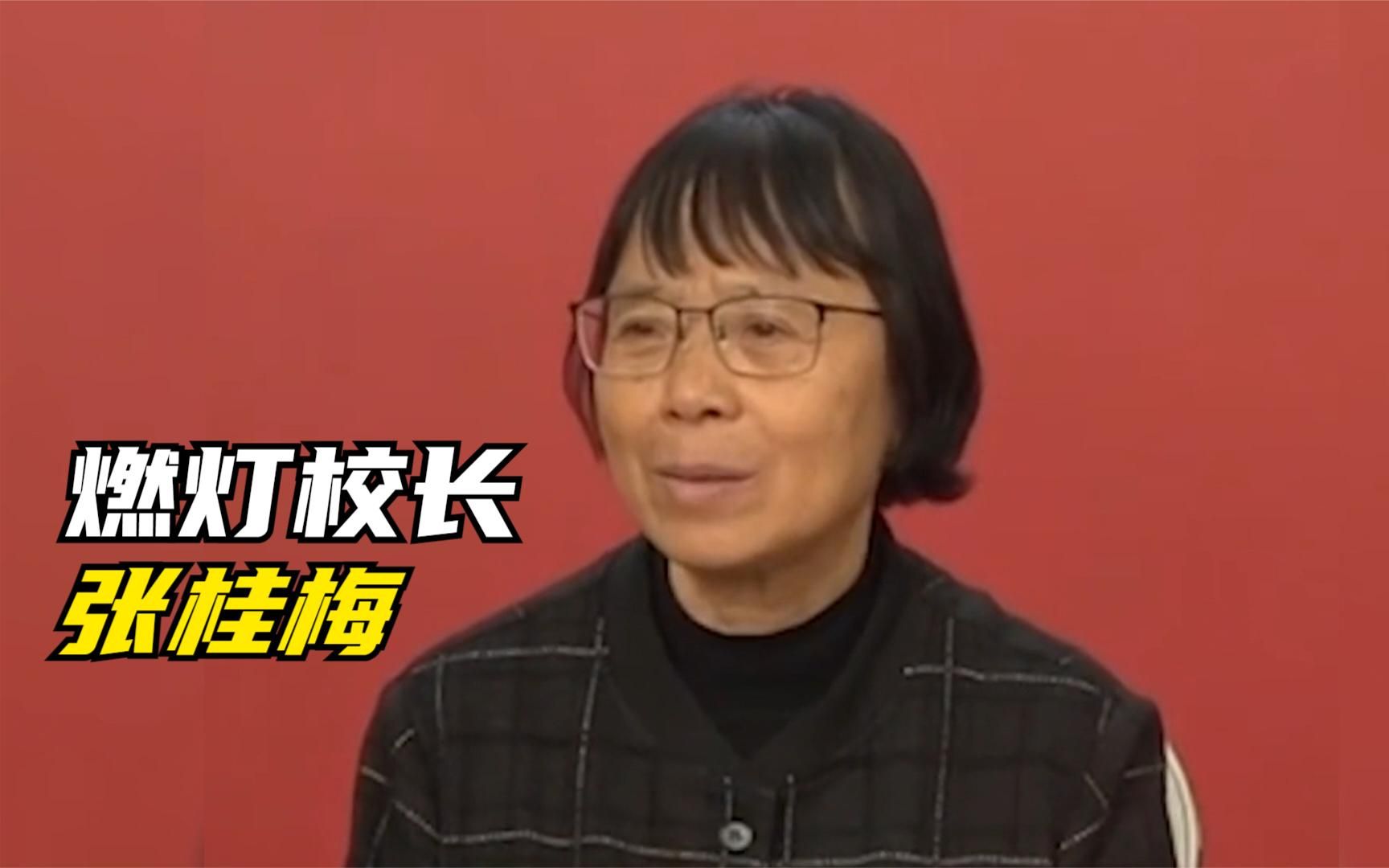 "燃灯校长"张桂梅:山里的孩子一个都不能掉队.