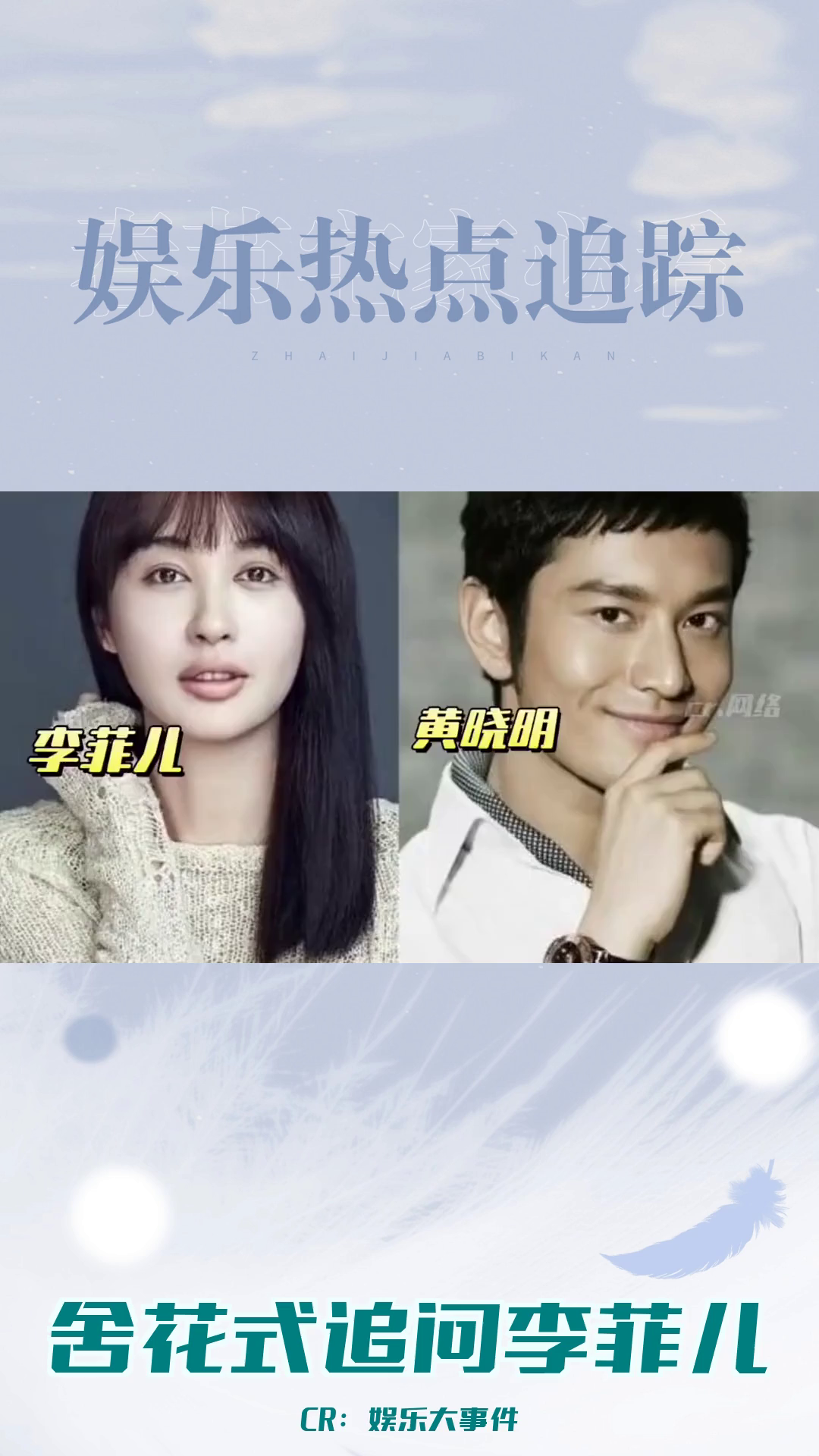 黄晓明前女友李菲儿回应叶柯被拍传闻:何必呢?