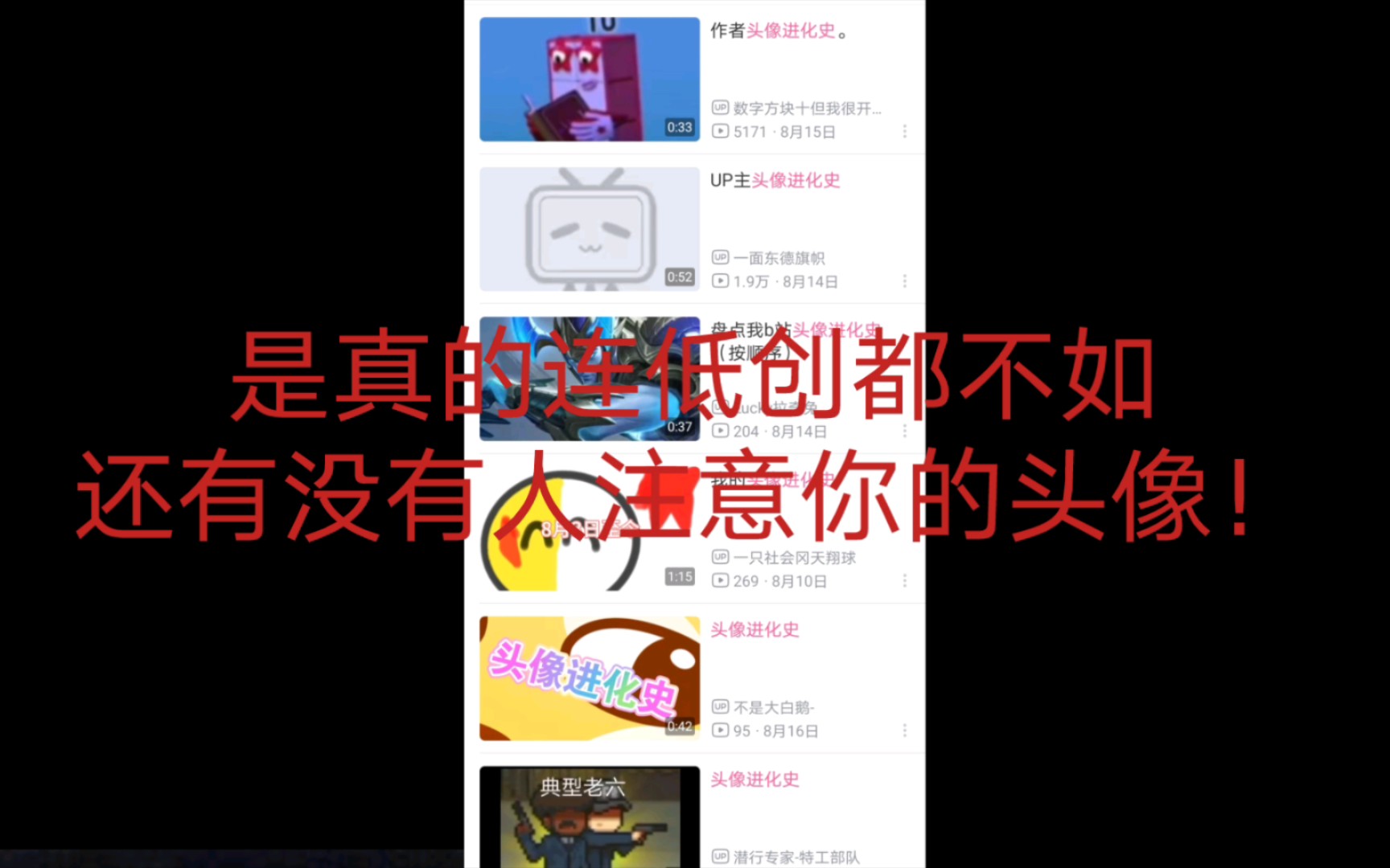 我的垃圾头像进化史(讽刺)哔哩哔哩bilibili