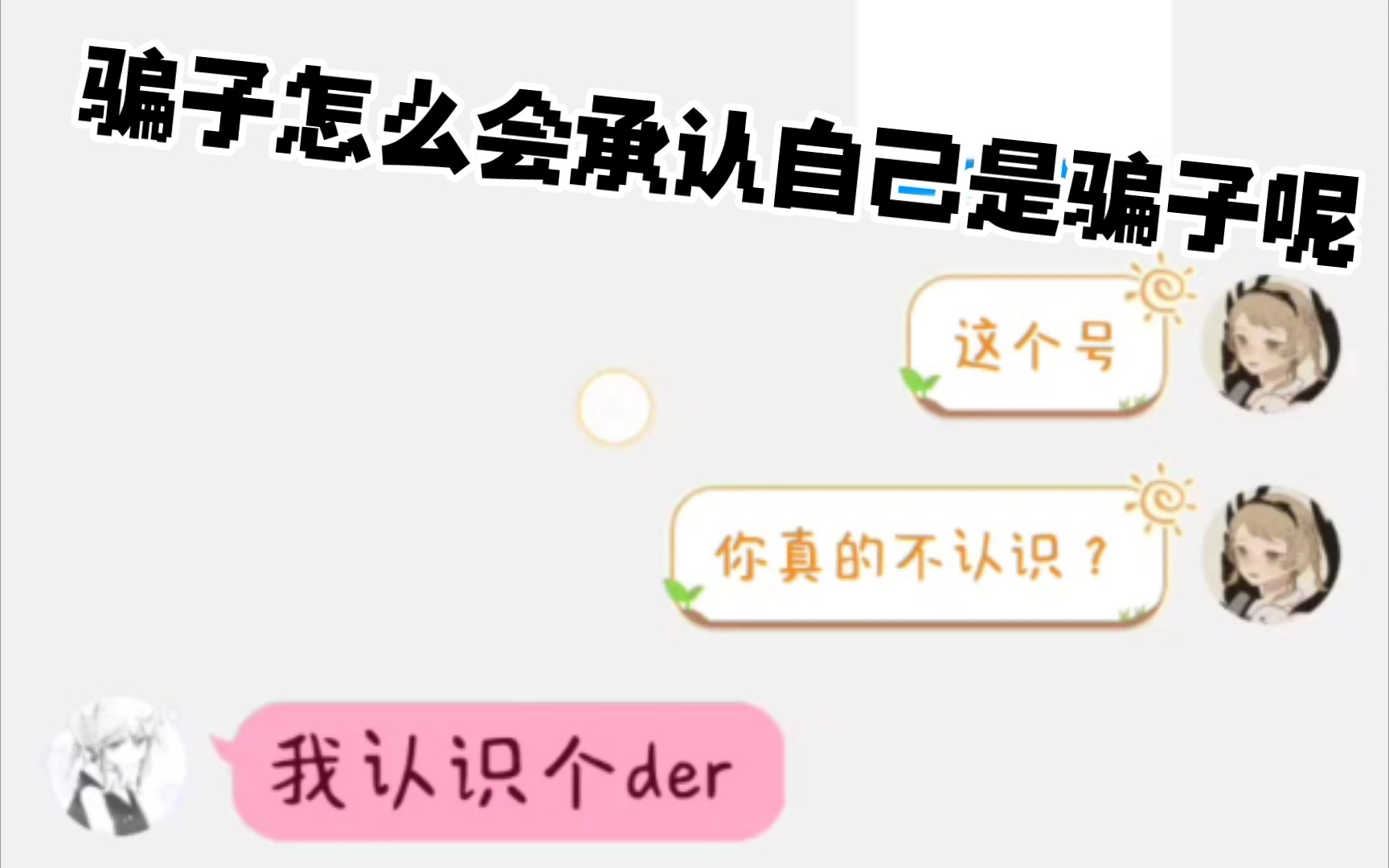 有人用我的手机号去骗钱(2)手机游戏热门视频