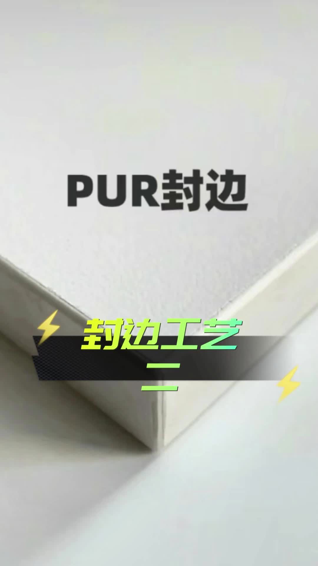pur封边技术,别让封边毁了你家几万的柜子