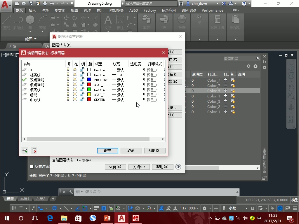 第3章使用绘图辅助工具21.图层状态管理器介绍哔哩哔哩bilibili