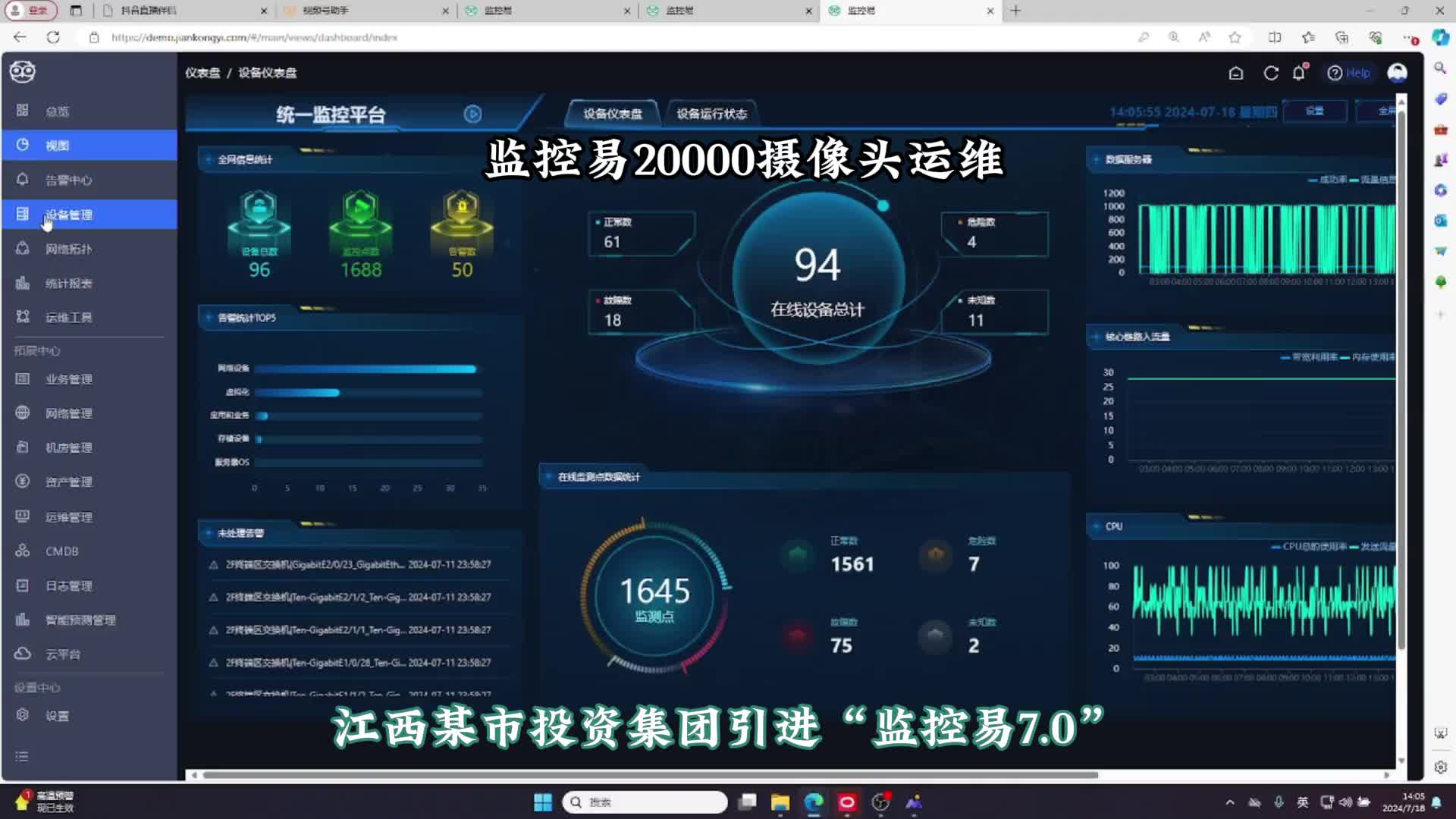 监控易20000摄像头运维哔哩哔哩bilibili