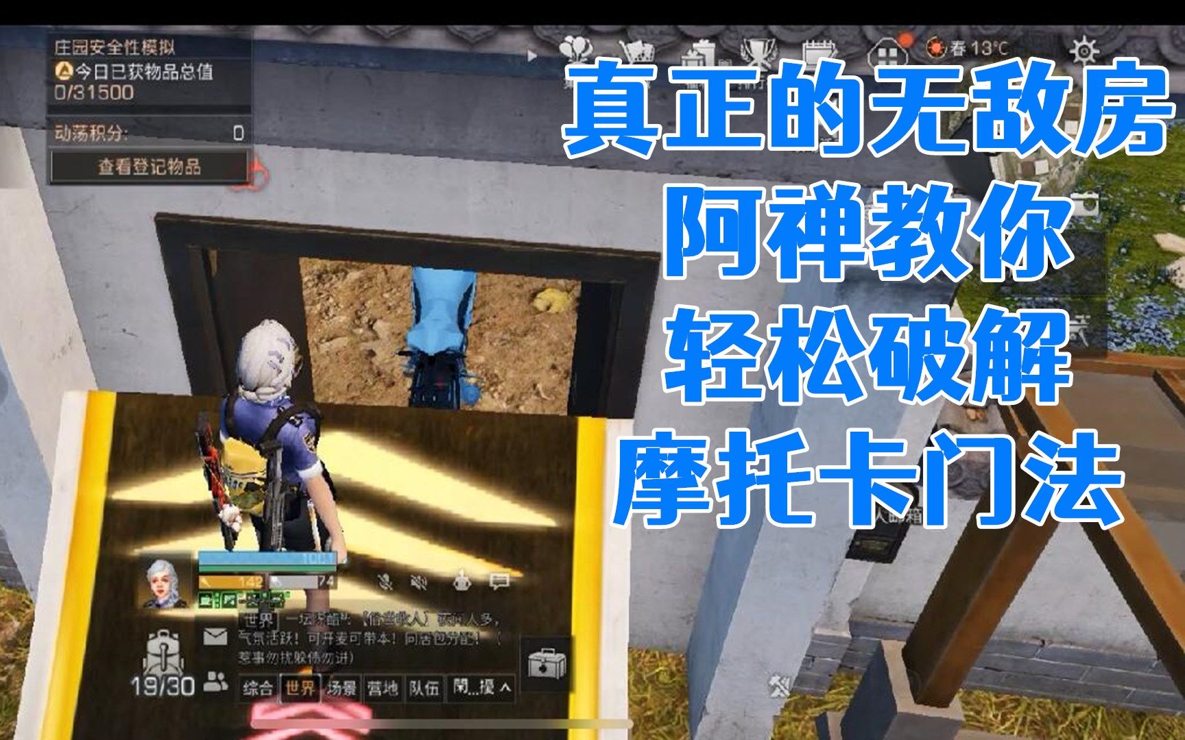 被打别害怕阿禅教你谁都打不进去你家的绝招明日之后静观思禅抄家