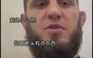 Скачать видео: 马哈切夫谈:钻石的断头台威胁，还得提防一下，万一真被他做成了那就丢人丢大了