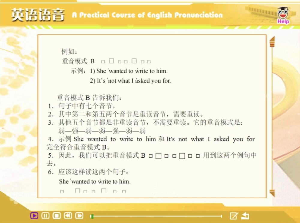 [图]《英语语音》屠蓓 重音模式 视频教程4